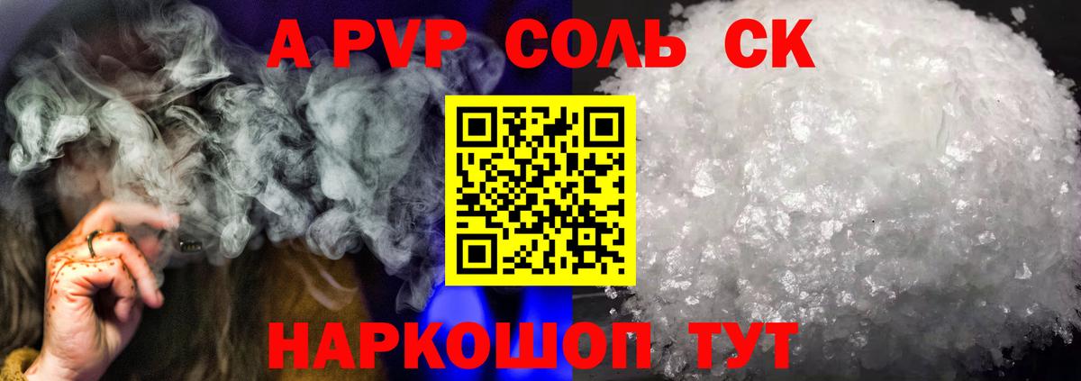 А ПВП Crystall  A-PVP VHQ  A-PVP крисы CK  Вход с VPN  Alfa_PVP  Керчь 