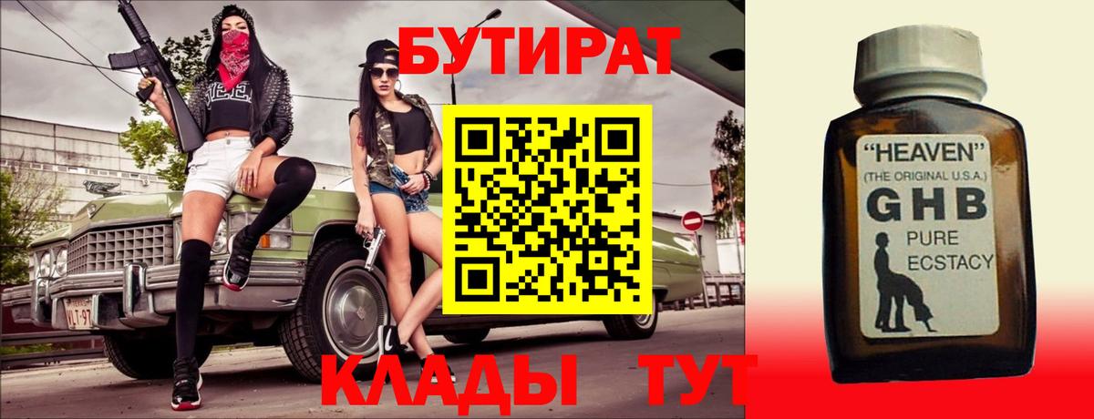 Бутират GHB  Вход с VPN  Керчь 
