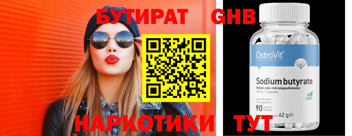Бутират BDO Керчь