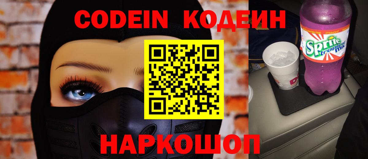 Керчь  Codein Purple Drank  купить  сайты  Вход с VPN 