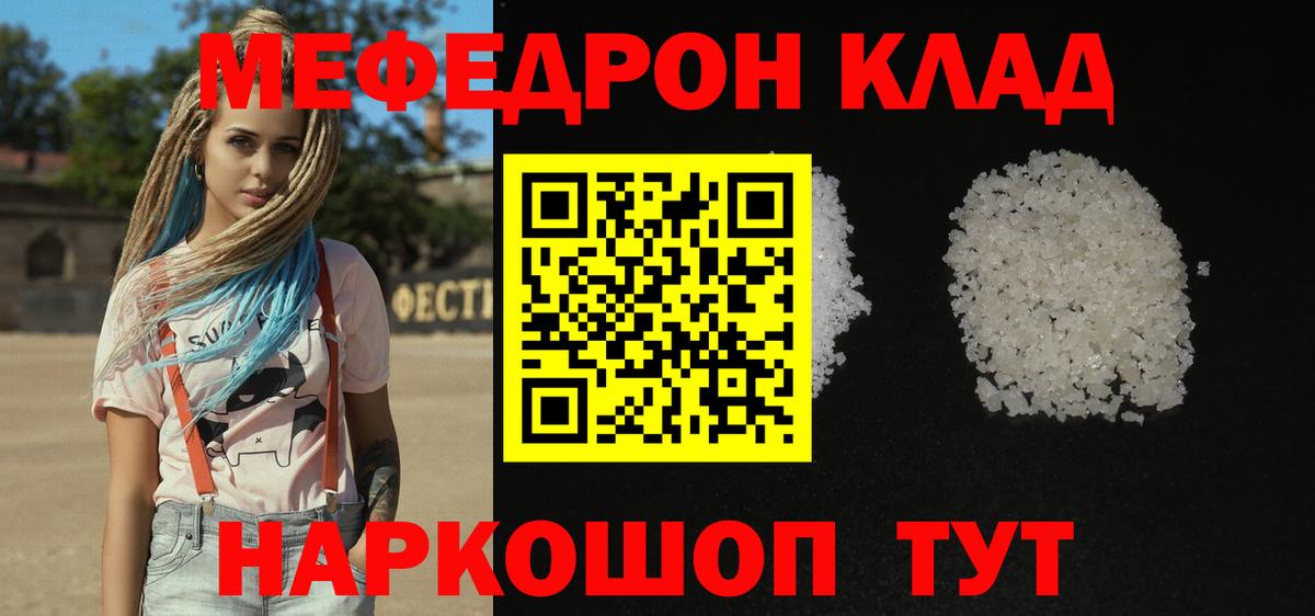 Мефедрон Керчь