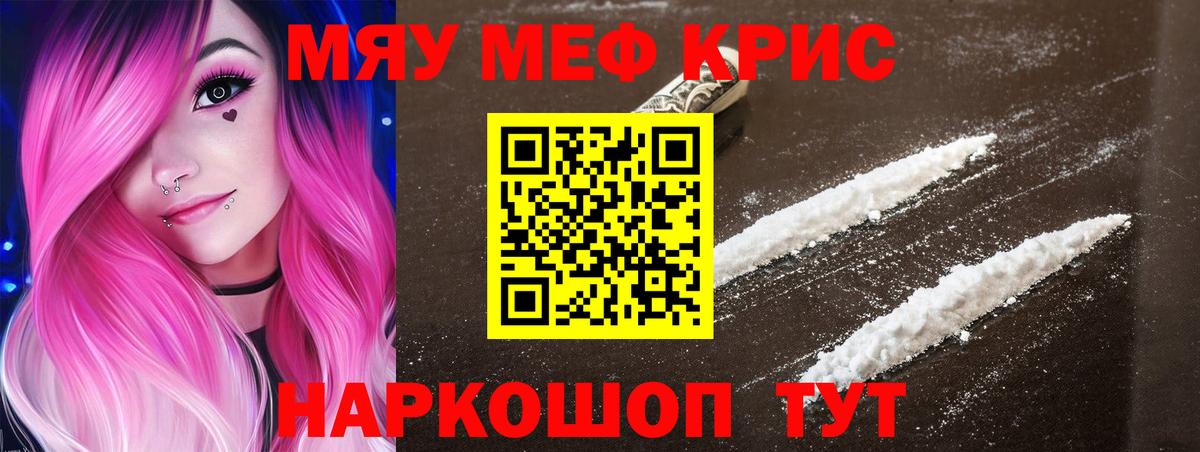 МЯУ-МЯУ кристаллы  Мефедрон мука  МЯУ-МЯУ  Вход с VPN  Керчь 
