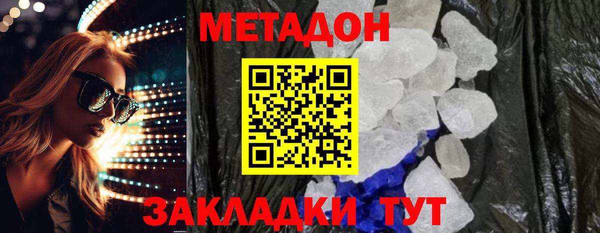 МЕТАДОН VHQ  Вход с VPN  МЕТАДОН methadone  Керчь 